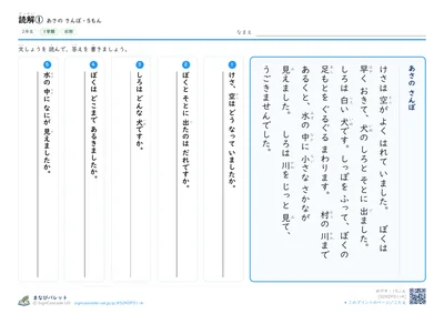 読解プリント（小学2年生・こくご）の見本