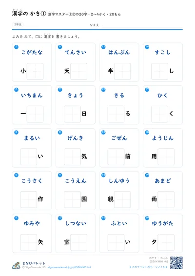 かきもんだいプリント（小学2年生・こくご）の見本