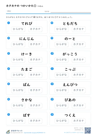 かきかたのきまりプリント（小学2年生・こくご）の見本