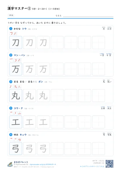 漢字マスタープリント（小学2年生・こくご）の見本