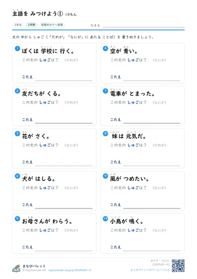 主語と述語プリント（小学2年生・こくご）の見本