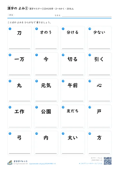よみもんだいプリント（小学2年生・こくご）の見本