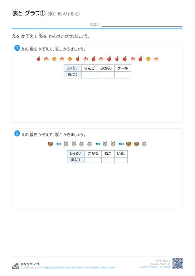 ひょうとグラフプリント（小学2年生・さんすう）の見本