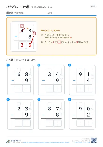 ひっ算ひき算プリント（小学2年生・さんすう）の見本