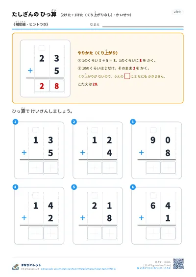 ひっ算たし算プリント（小学2年生・さんすう）の見本