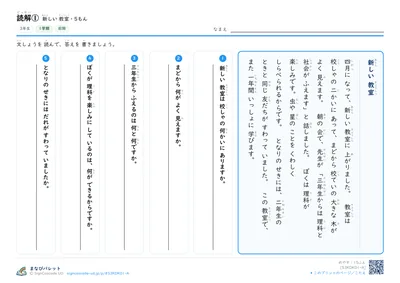 読解プリント（小学3年生・こくご）の見本
