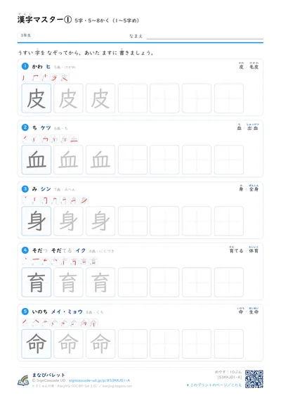 漢字マスタープリント（小学3年生・こくご）の見本