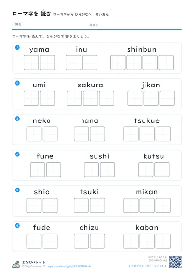 ローマ字プリント（小学3年生・こくご）の見本