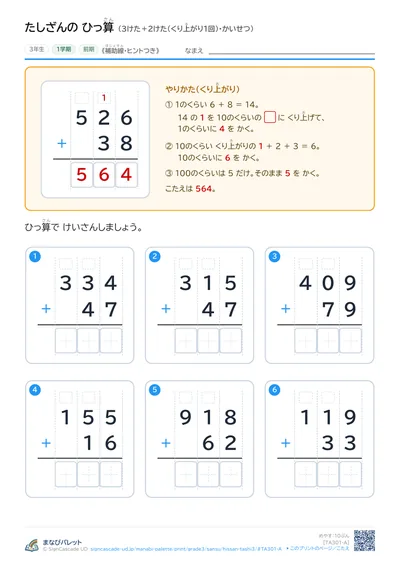 ひっ算たし算（3けた）プリント（小学3年生・さんすう）の見本