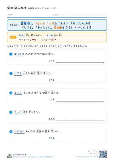 文の組み立てプリント（小学4年生・こくご）の見本