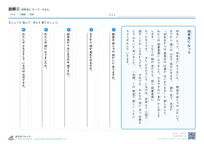 読解プリント（小学4年生・こくご）の見本