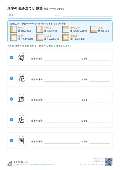 漢字の組み立てと熟語プリント（小学4年生・こくご）の見本