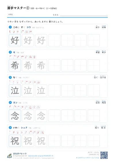 漢字マスタープリント（小学4年生・こくご）の見本