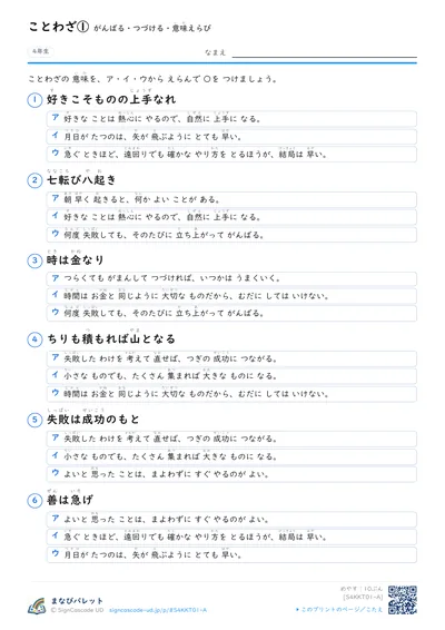 ことわざ・慣用句・故事成語プリント（小学4年生・こくご）の見本