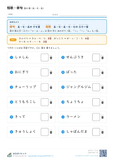 短歌・俳句プリント（小学4年生・こくご）の見本