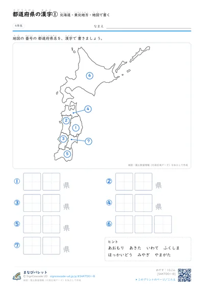47都道府県の漢字プリント（小学4年生・こくご）の見本