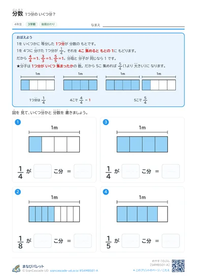 分数プリント（小学4年生・さんすう）の見本