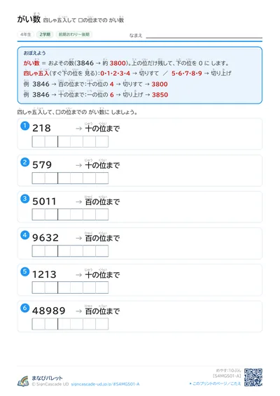 がい数（およその数）プリント（小学4年生・さんすう）の見本