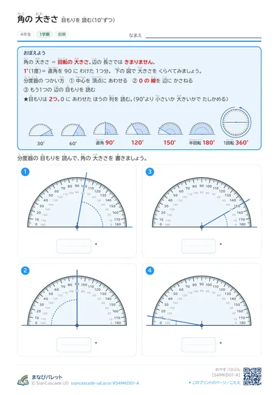 角の大きさプリント（小学4年生・さんすう）の見本