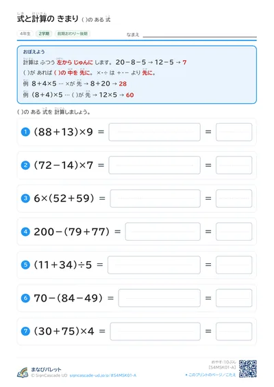 式と計算のきまりプリント（小学4年生・さんすう）の見本