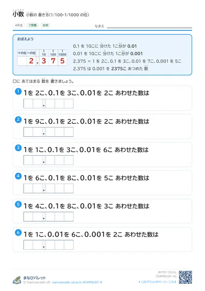 小数のしくみプリント（小学4年生・さんすう）の見本