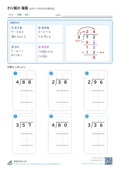 わり算の筆算プリント（小学4年生・さんすう）の見本