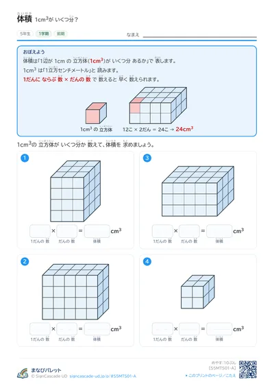 体積プリント（小学5年生・さんすう）の見本