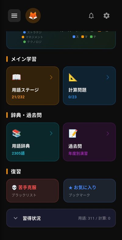 ホーム画面（下部）