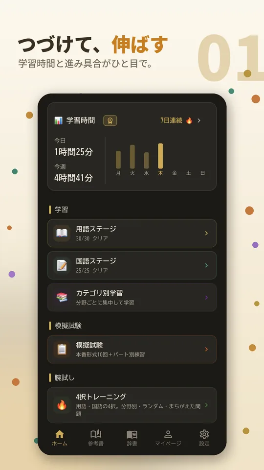 ホーム画面