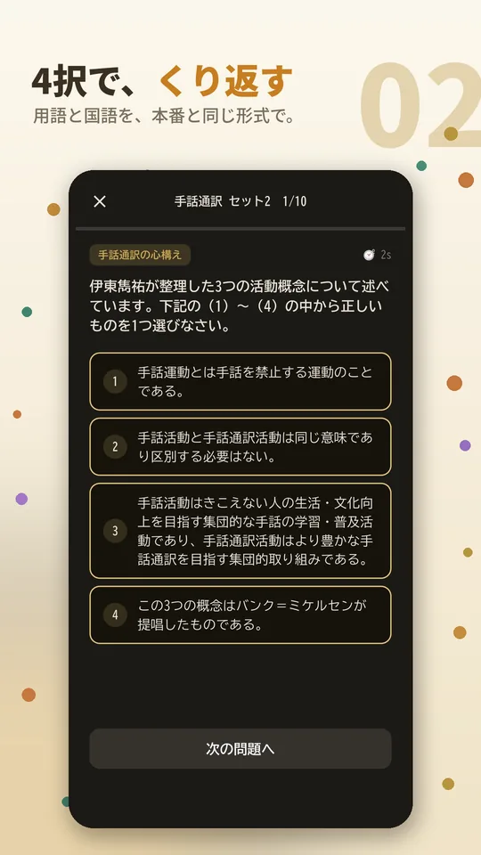 4択トレーニング