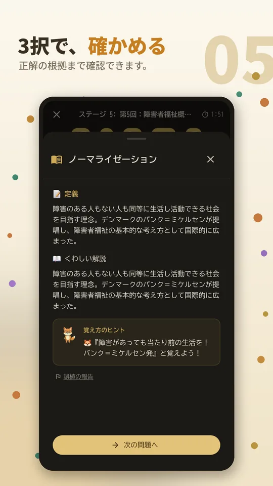 3択クイズ