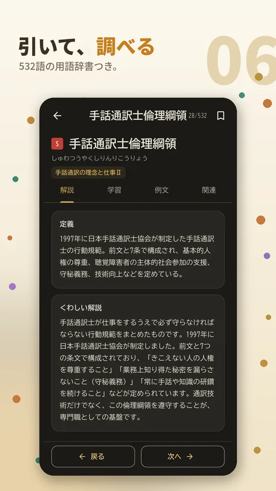 用語辞書