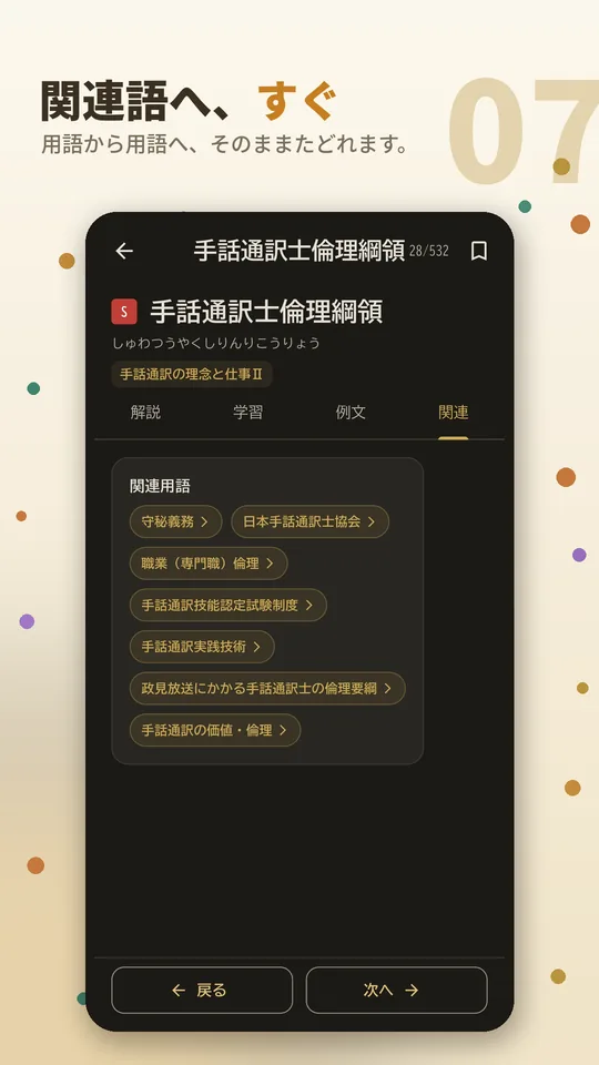 関連用語